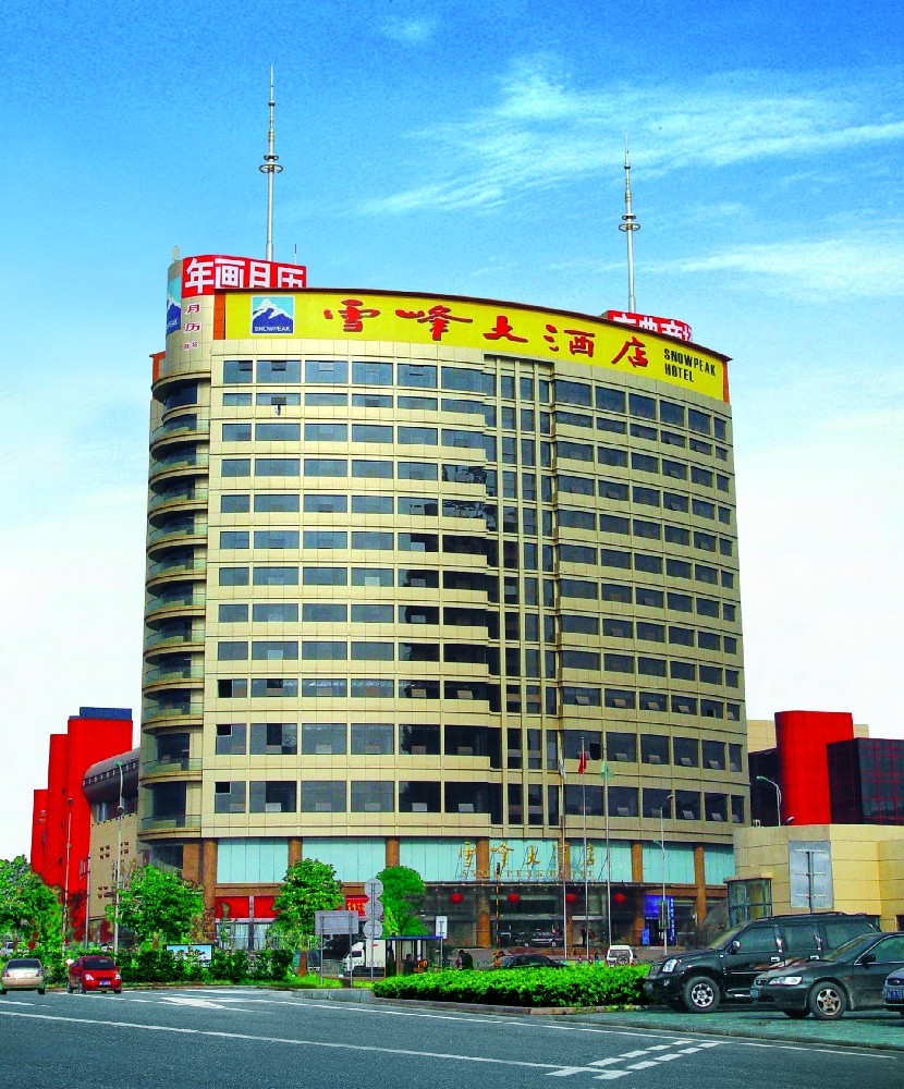 浙江雪峰大酒店