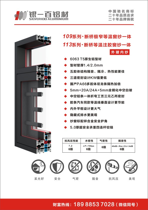 银一百113系列断桥等温注胶窗纱一体